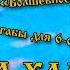 И пошли до городу Парижа Ноты табы На ХАЛЯВУ