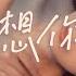 杜宣达 我想你呀 给我一场能狂奔的暴雨 打湿我全部爱意将回忆握紧 动态歌词 Pinyin Lyrics 八月新歌 AWALK MUSIC