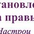 Помощь ДНК в восстановлении зрения на правый глаз Настрои академика Сытина Г Н