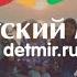 Музыка из рекламы Детский мир Осень 2018