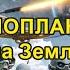 109 ИНОПЛАНЕТЯНЕ ситуация на Земле СЕЙЧАС Будет ли вмешательство пришельцев