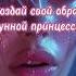 Создай свой образ лунной принцессы выбирашки Vs платье образ обувь туфли аксессуары выбери