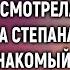 Мне всего один цветочек у мамы день рождения умоляюще смотрела малышка на Степана А увидев