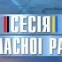 XXXIII сесія Івано Франківської обласної ради