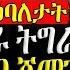 ሓድሽ ዜናታት ትግርኛ ዶብ ኤርትራ ትግራይ ዘጋጠመ ZENA TIGRIGNA 20 09 2024