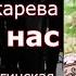 Аудиокнига Виктория Токарева Один из нас Читает Марина Багинская