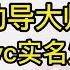 我星空不实名观看 贵州魅魔 秃崽 甜妹 搞笑 整活