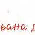 Мохьмад Могаев