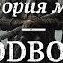 История мира Bloodborne The Old Hunters