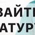 Почему не стоит сбивать температуру