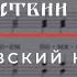 ВО ЦАРСТВИИ ТВОЕМ САРОВСКИЙ НАПЕВ Теноровая партия