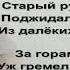 Два великана Михаил Лермонтов читает Павел Беседин