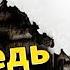 Напал медведь шатун Как выживал раненый охотник Случай в тайге