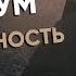 Элизиум Бесконечность