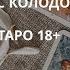 МАГИЯ НАСЛАЖДЕНИЙ Эротическое таро Как работать с колодой