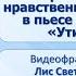 Тема 26 Острота социальной и нравственной проблематики в пьесе А В Вампилова Утиная охота