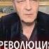 Возможность революционного восстания в россии невзоров