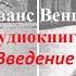 Путь к нирване Йога великого символа введение из книги Эванс Вентц Тибетская йога тайные учения