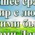 Видео Библия Вторая книга Царств без музыки глава 2 Бондаренко