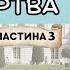 3 Восьма жертва Частина 3 з 4 Дарина Гнатко Аудіокнига українською мовою