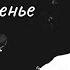 Я сам из тех кто вырос на этой песне кавер воскресенье