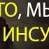 ХОЛЕСТЕРИН НИ ПРИ ЧЕМ НАСТОЯЩАЯ ПРИЧИНА ИНСУЛЬТОВ И ИНФАРКТОВ В ДРУГОМ Медицина Болотова