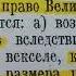 История вексельного права и современная схема оболванивания народа