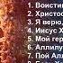 Он Воскрес PraiseTheLord Songs