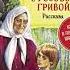 В Астафьев Конь с розовой гривой