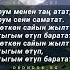 Нурлан Насип Талант 60 К Аясаң боло жыргалым текст караоке