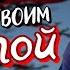 Позволь мне быть твоим Сантой Озвучка фанфика By Мио ВИГУКИ Bts озвучка