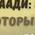 Жизненная мудрость Саади цитаты которые тронут душу