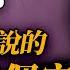 胡耀邦被逼下台時 說了這10個字後嚎啕大哭 對比孟加拉學運 八九六四為何不能成功推翻獨裁統治 薇羽看世間 20240815