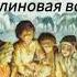 Записки охотника Цикл очерков Ивана Сергеевича Тургенева Малиновая вода