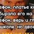 Даня Милохин Выпускной текст песни