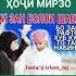 5 хаки зан болои шавхар