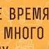 ЗА КОРОТКОЕ ВРЕМЯ ПОХОРОНИЛ МНОГО БЛИЗКИХ Как не унывать Священник Константин Корепанов