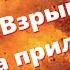 10 10 2024 года Одесса Online Тревога Снова Одессу бомбят балистикой Взрывы Два прилёта Уничтожают