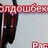 Тагдыр оюну 6 бөлүм Аудио китеп Аудио сериал Окуган Расулова Чолпон Жолдошовна