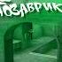ДИНОЗАВРИКИ Feat ПАПИН ОЛИМПОС