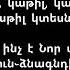 Ամանորյա երգ Ինչ է ինչ է Նոր տարին