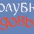 Дина Рубина Белая голубка Кордовы Часть 1 читает Дина Рубина Глава 4