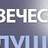 Что ждет человечество в будущем Прогноз на следующие 10 лет