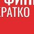 ТРАНСЕРФИНГ КРАТКО 1 СТУПЕНЬ ПРОСТРАНСТВО ВАРИАНТОВ ВСЕ ГЛАВЫ ПО ПОРЯДКУ 2023