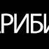 Клип Шахло давлатова ва Яхёжон гариби 3 2020