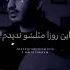 تو یکی نگو حالم بده