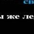 Tom Jones She S A Lady Karaoke ремейк на русском Ты же леди