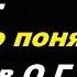 Когда ВСЁ ВЕЗДЕ ПЛОХО Что надо понять Торсунов О Г Москва