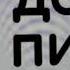 додо пицца 2020 заставка In Marl Group