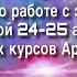 Объявление Аркадия Орлова о предстоящем вебинаре и переносе очных курсов